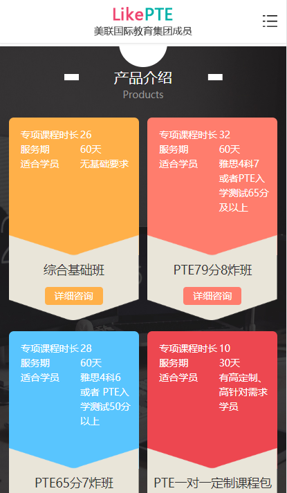 美聯國際教育機構手機版案例展示