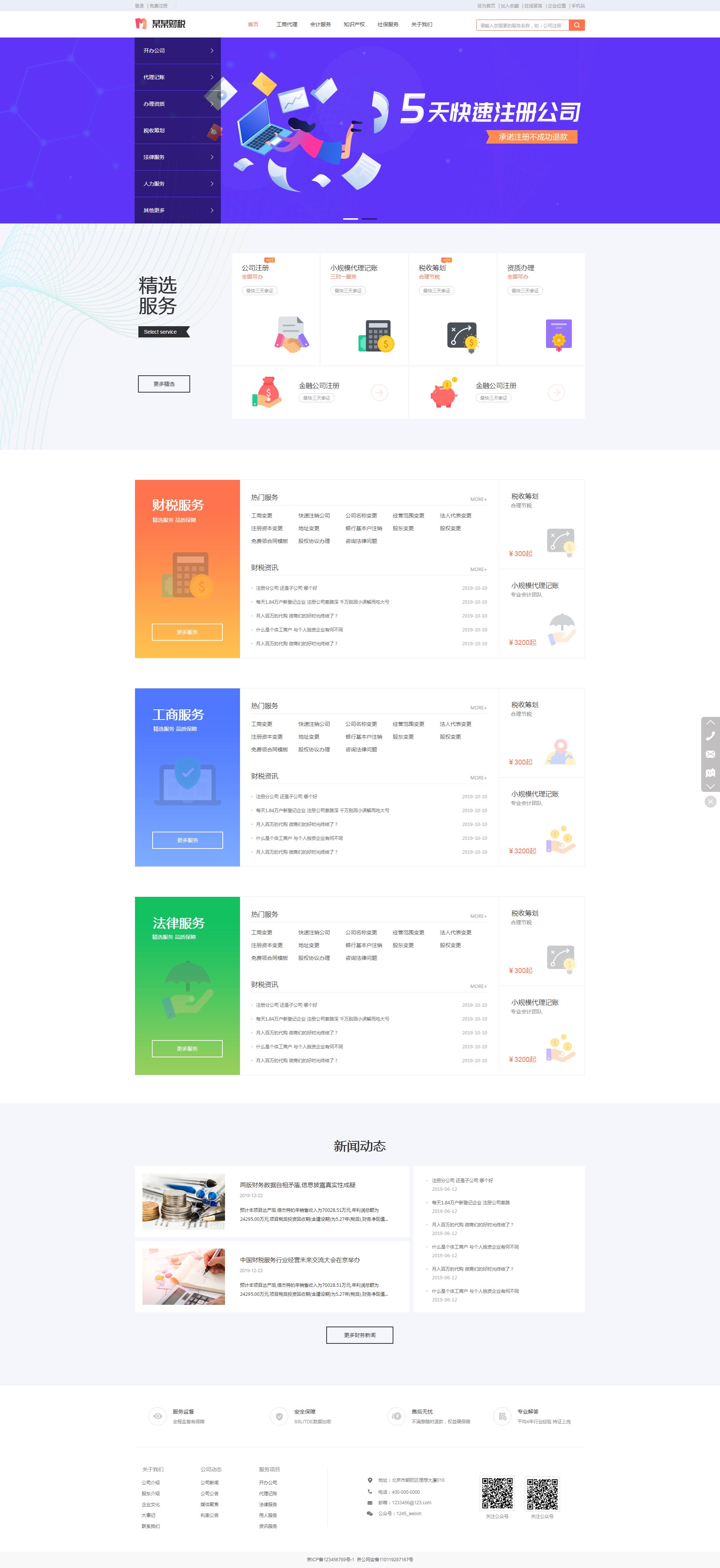 宿遷財會會計代賬公司網(wǎng)站模板