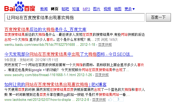 百度搜藏對(duì)seo的意義，百度蜘蛛就有更多的機(jī)會(huì)(圖3)