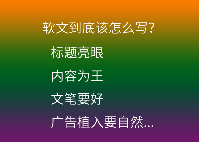 一篇效果好的軟文就是把企業(yè)的品牌，標(biāo)題也是一個(gè)重要因素(圖2)