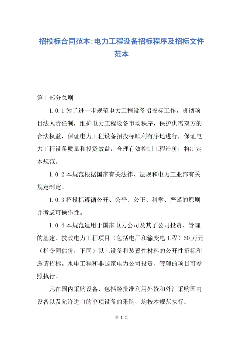 騰云網(wǎng)絡智能平板詢價文件第一卷投標須知