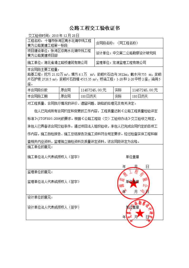 7.1發(fā)包人派駐工地代表姓名：職權(quán)：7.2承包人派駐(圖1)