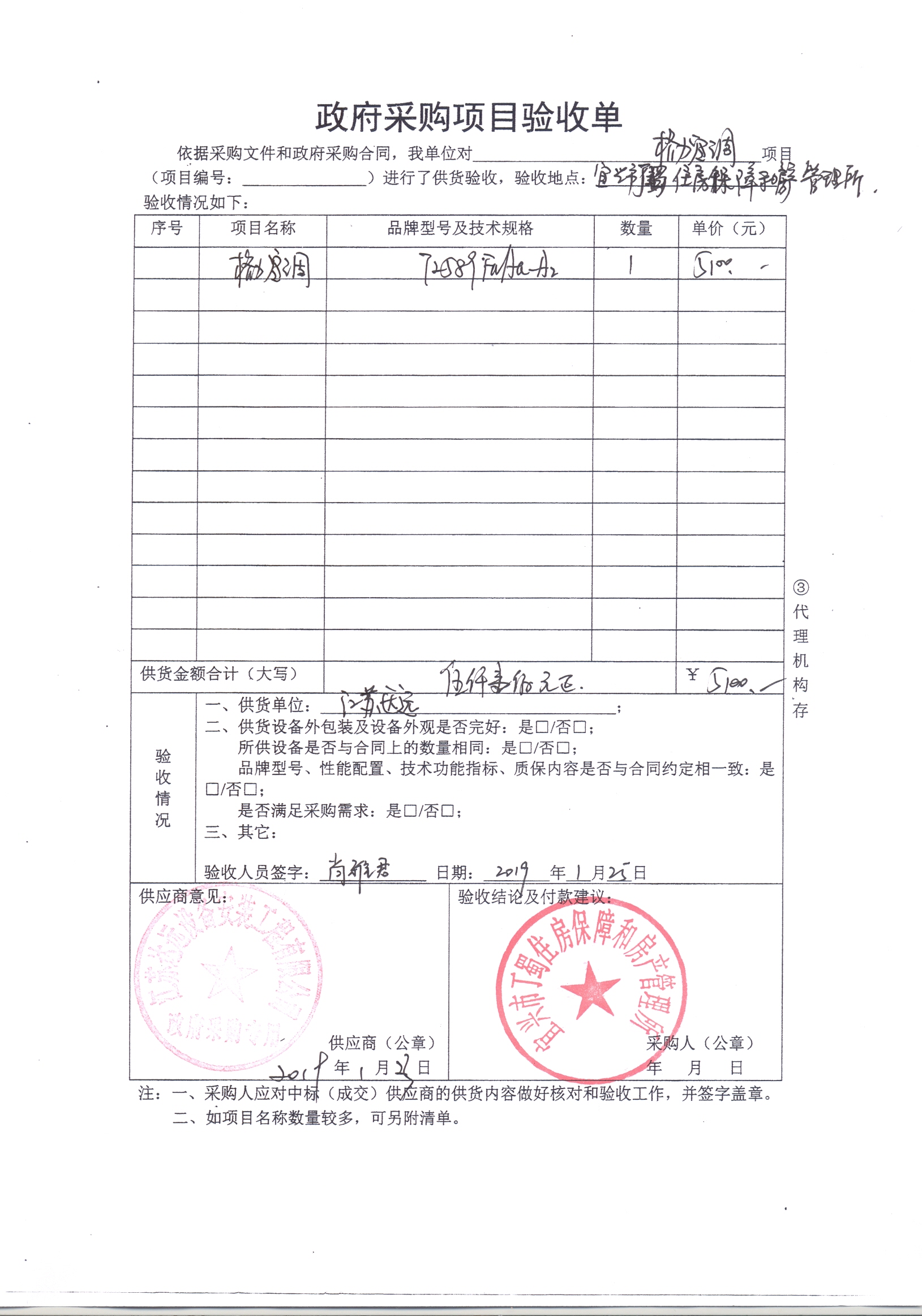 7.1發(fā)包人派駐工地代表姓名：職權(quán)：7.2承包人派駐(圖5)