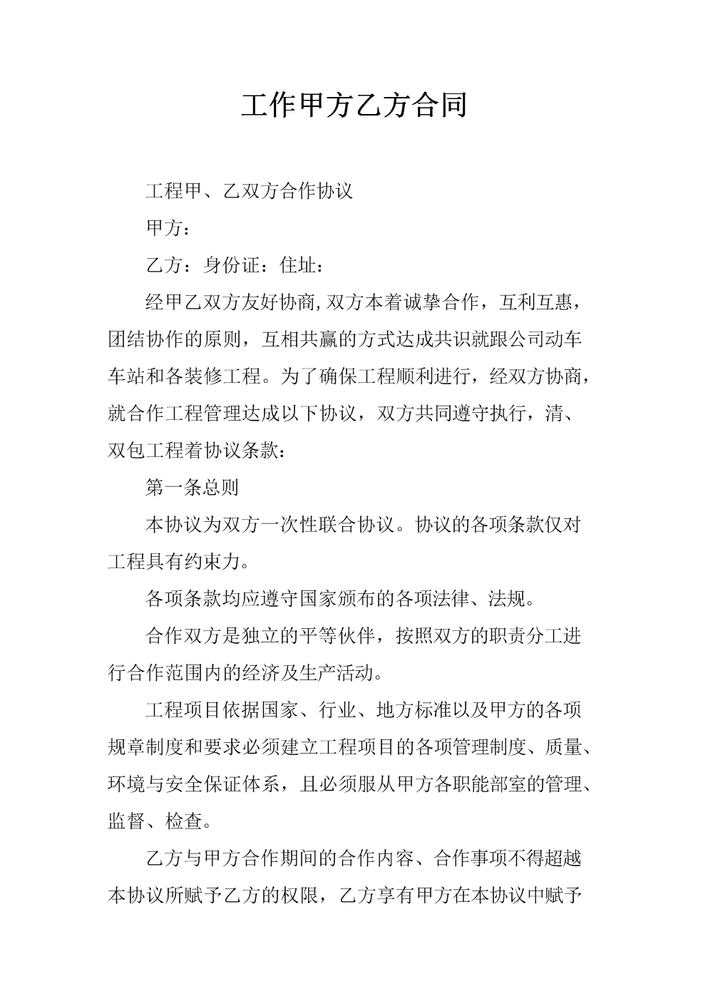 網(wǎng)站建設(shè)合同書(shū)甲方：甲方不得要求乙方義務(wù)要求網(wǎng)頁(yè)設(shè)計(jì)