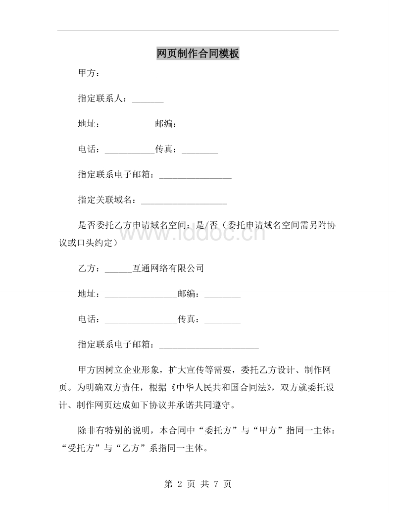 網(wǎng)站建設(shè)合同書甲方：甲方不得要求乙方義務(wù)要求網(wǎng)頁設(shè)計(圖2)