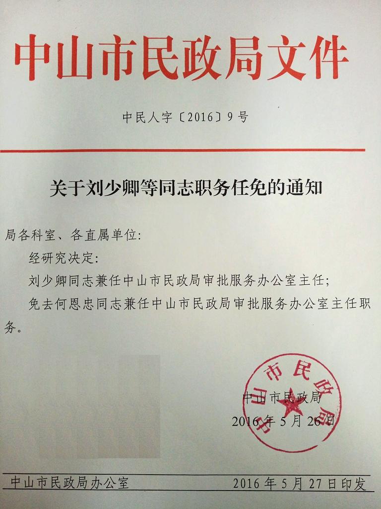 2020年4月9日中山市簡(jiǎn)化農(nóng)村小型建設(shè)項(xiàng)目流程指導(dǎo)意見(jiàn)(圖2)