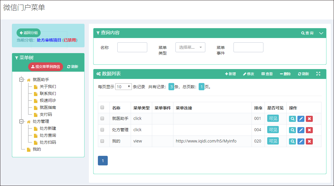 微信的企業(yè)號開發(fā)(二)：開發(fā)環(huán)境與工具(圖2)