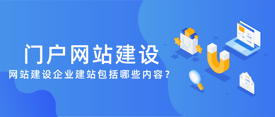 網(wǎng)站建設(shè)搭建網(wǎng)站前，我們需要做些什么？黃金定律?。【W(wǎng)站外鏈建設(shè)可以提升網(wǎng)站權(quán)重(圖1)