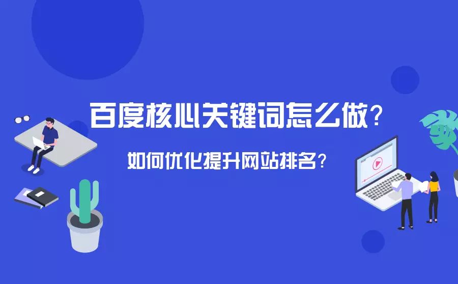 seo優(yōu)化SEO優(yōu)化的好處是什么？知道什么是SEO的朋友都知