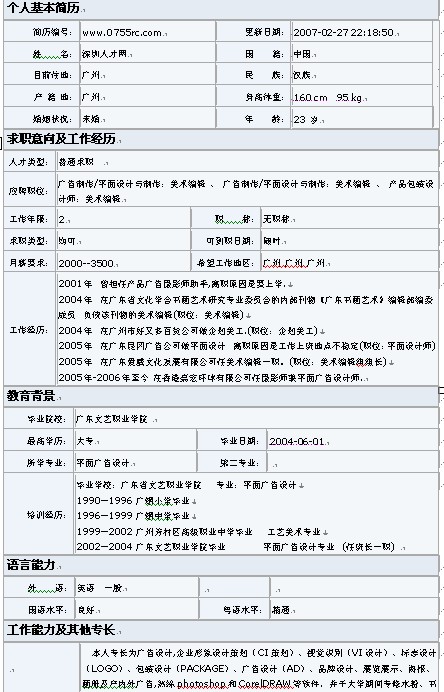 網(wǎng)站制作2020年比較火的人才招聘網(wǎng)站，班妹兒測(cè)評(píng)二手網(wǎng)站誰(shuí)