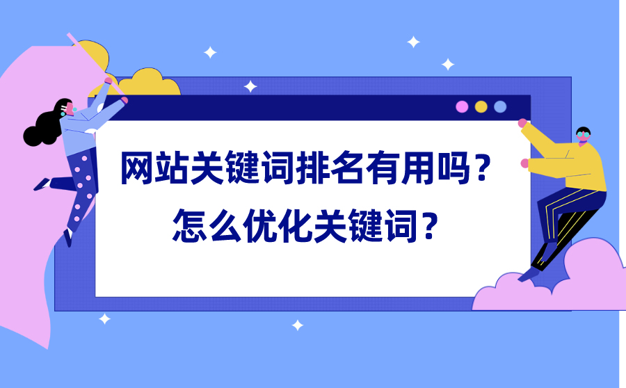 網(wǎng)站seo做網(wǎng)站SEO，除了必備的基礎(chǔ)SEO技能之外，標(biāo)題的