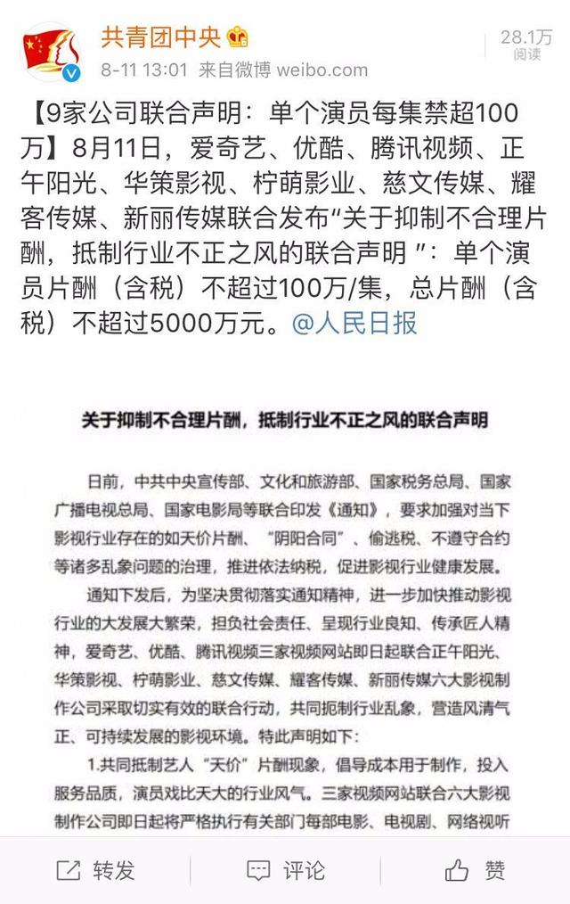 網(wǎng)站制作單人單集片酬不得超100萬總片酬嚴(yán)重擠壓制作成本網(wǎng)站