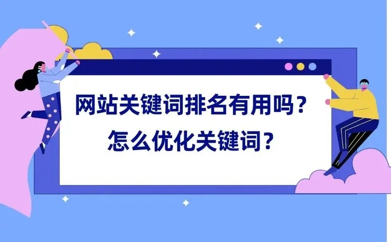 網(wǎng)站seo 網(wǎng)站seo讓一個(gè)新的網(wǎng)站seo優(yōu)化后能很快有排名