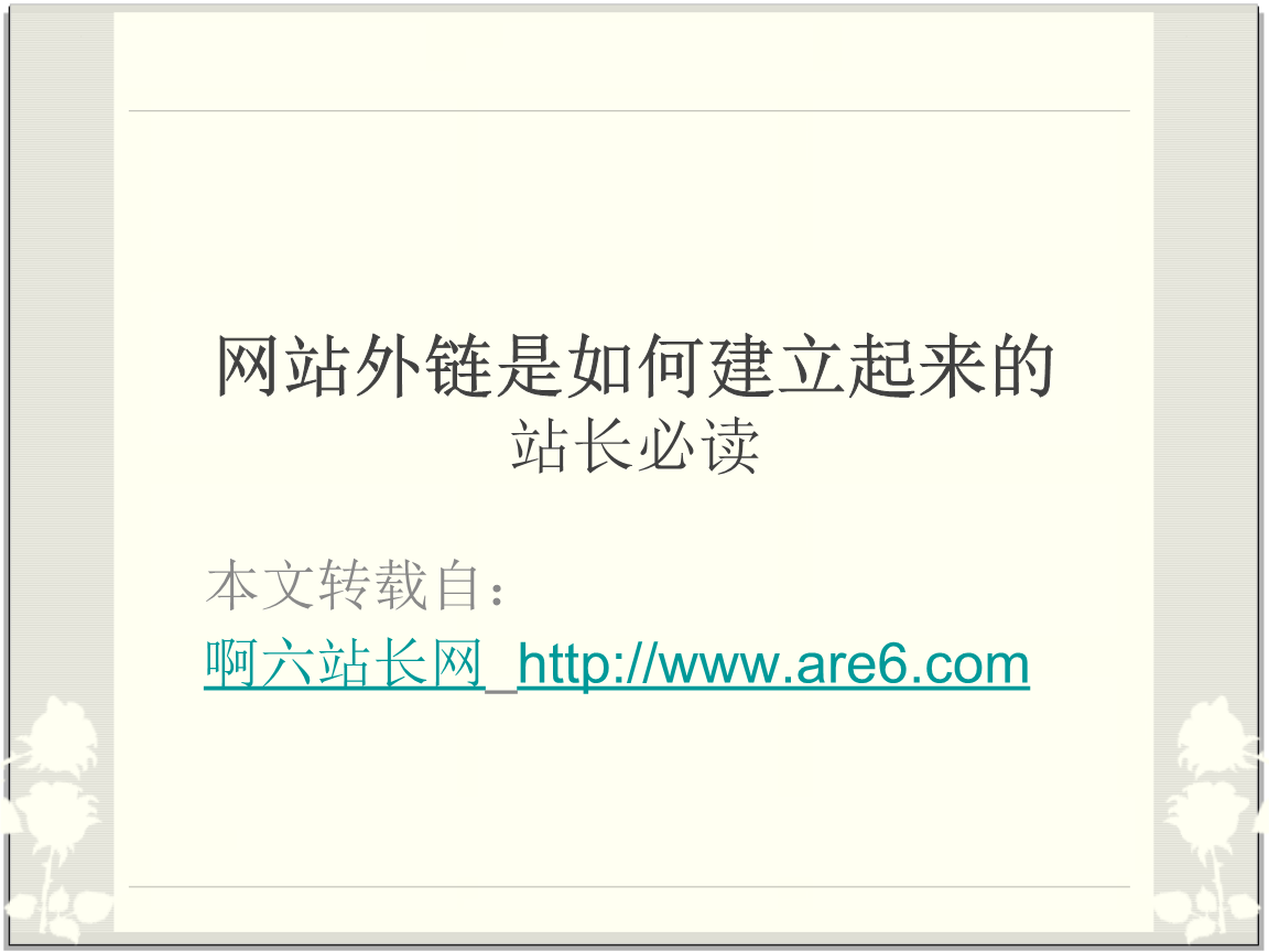 網(wǎng)站seo為什么實操企業(yè)一點效果都沒有？了解什么是內(nèi)容外鏈網(wǎng)