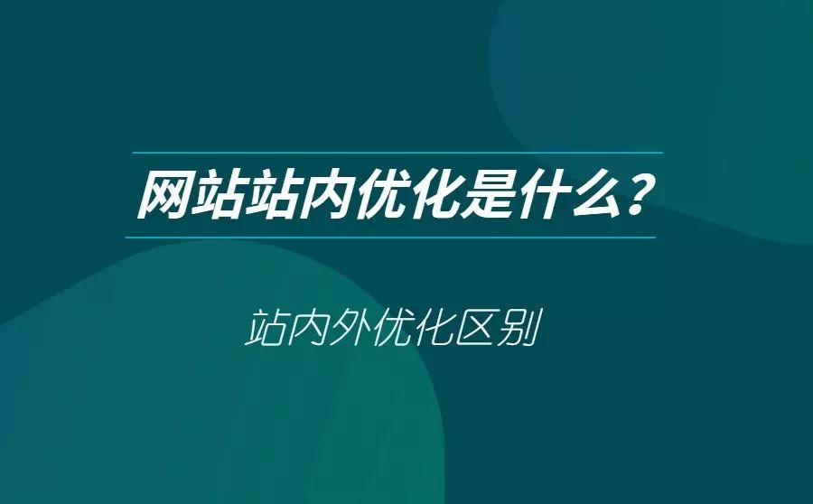 seo優(yōu)化一下seo優(yōu)化的步驟和技巧分析優(yōu)化方法分析淘寶se