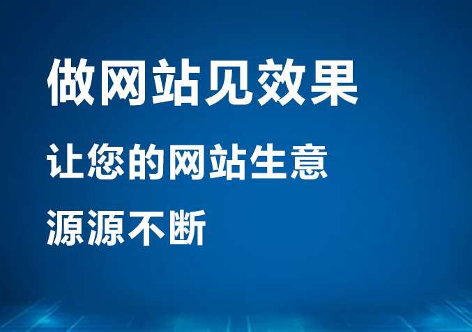 網(wǎng)站建設(shè)建設(shè)網(wǎng)站需要注意什么?網(wǎng)絡(luò)推廣平臺首選德朋推廣?浙江