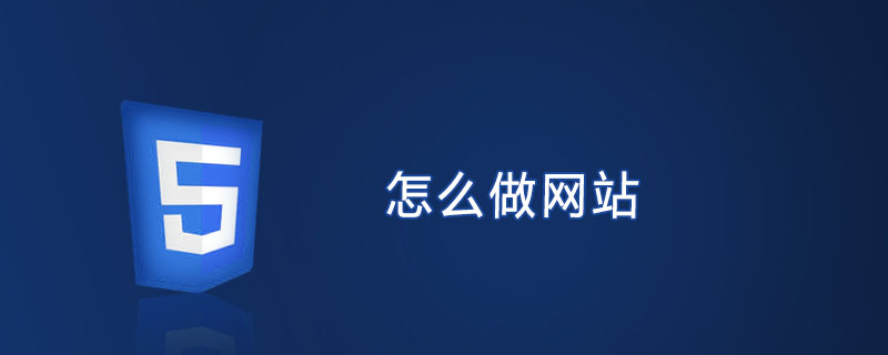 網(wǎng)站制作網(wǎng)站制作基本流程、企業(yè)網(wǎng)站頁面設(shè)計(jì)的流程是什么制作賣