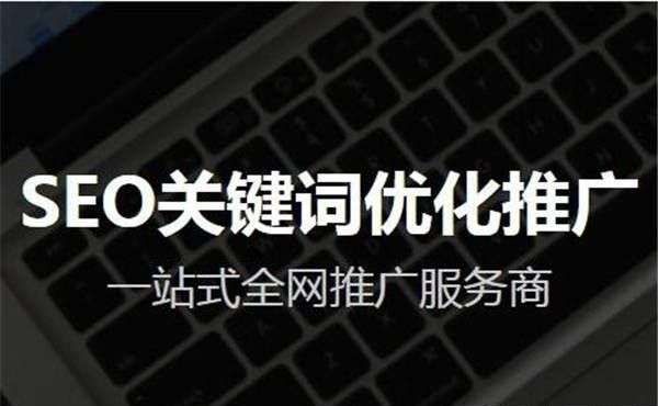 seo優(yōu)化什么的SEO呢？SEO是什么？干貨分享！seo優(yōu)化