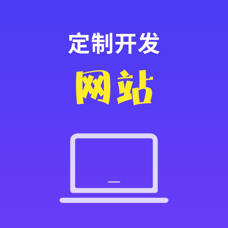 網(wǎng)站建設(shè)網(wǎng)站建設(shè)是沒個企業(yè)都必不可少的宣傳渠道(組圖)大型 交友 網(wǎng)站 建設(shè) 騰云網(wǎng)絡(luò)(圖1)