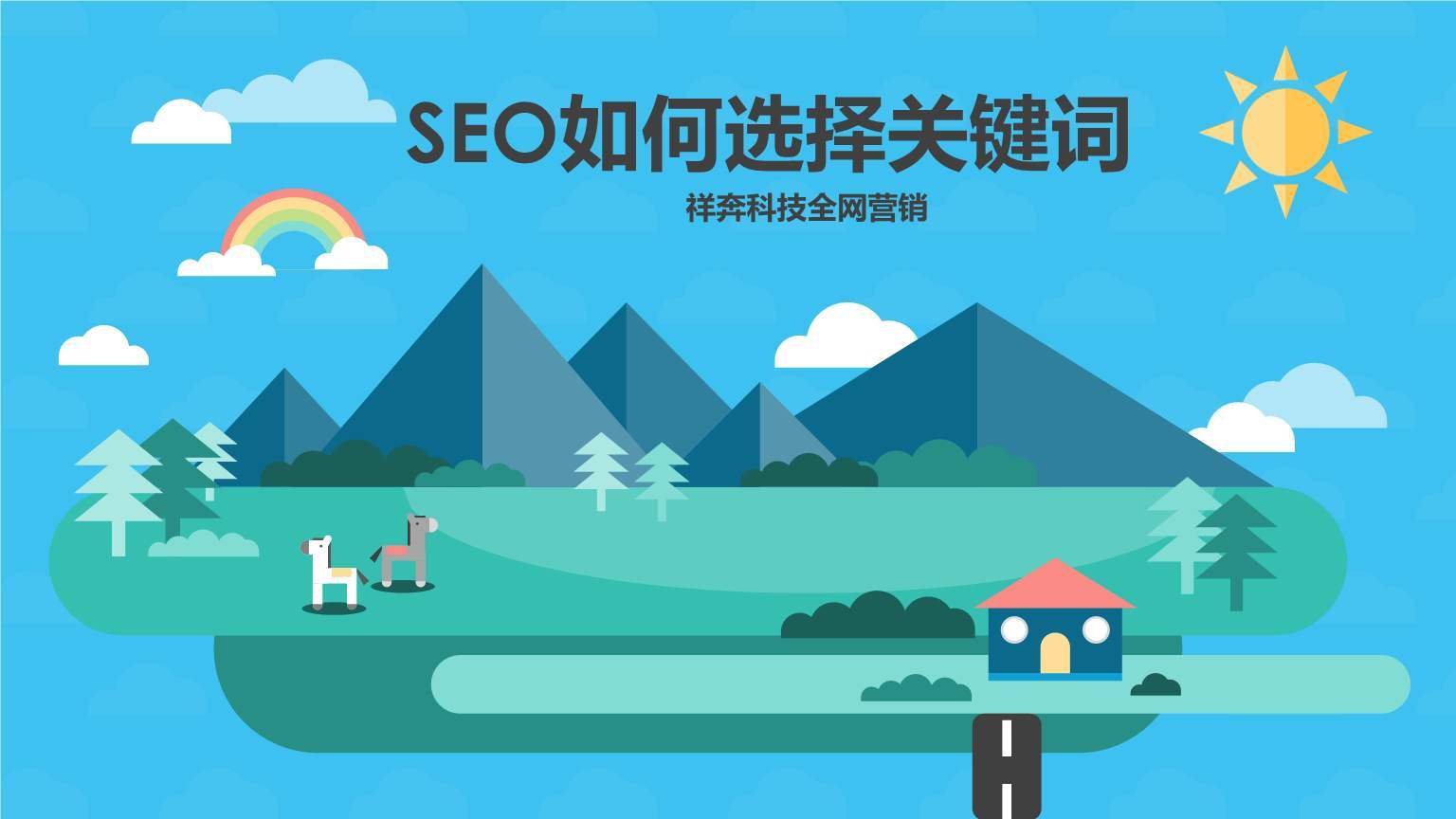 網(wǎng)站seo如何做好SEO？搜索引擎引流的方法有哪些？？網(wǎng)站搭建網(wǎng)站定制seo(圖2)