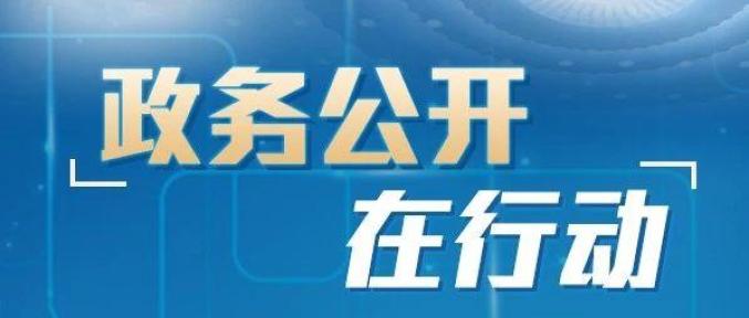 網(wǎng)站建設(shè)2022年河北省市場監(jiān)督管理局全面提升政府信息公開工