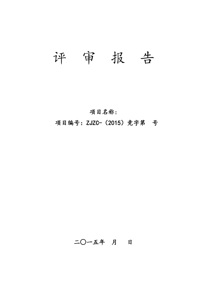 網(wǎng)站建設(shè)青島市水務(wù)管理局?jǐn)M通過競爭性評審方式對以下項(xiàng)目實(shí)施政