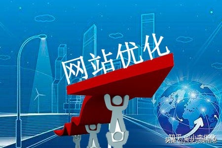 網(wǎng)站seo一下對于華企助力對于網(wǎng)站的價值影響都了解什么？優(yōu)化