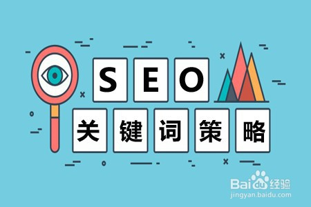 網站seo 適當?shù)貎?yōu)化可以提高網站排名的幾種SEO技巧