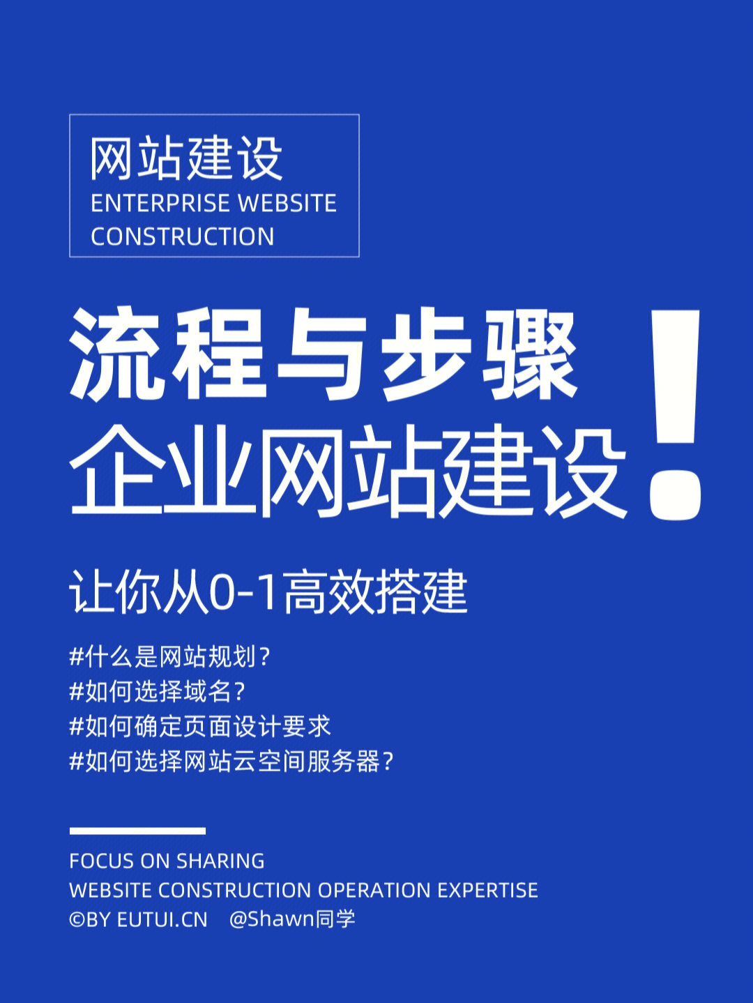 從構思到實現(xiàn)一個完整的網(wǎng)站需要有系統(tǒng)的思考(圖1)