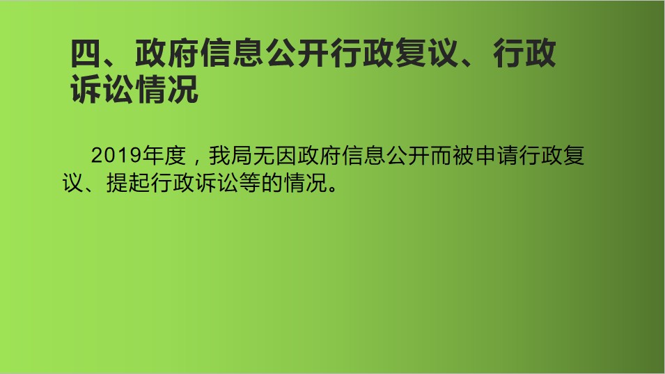 中華人民共和國政府信息公開條例第五十條之規(guī)定