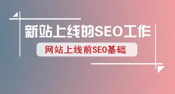 網(wǎng)站seo SEO優(yōu)化的幾種方法，你都知道嗎？！(圖2)