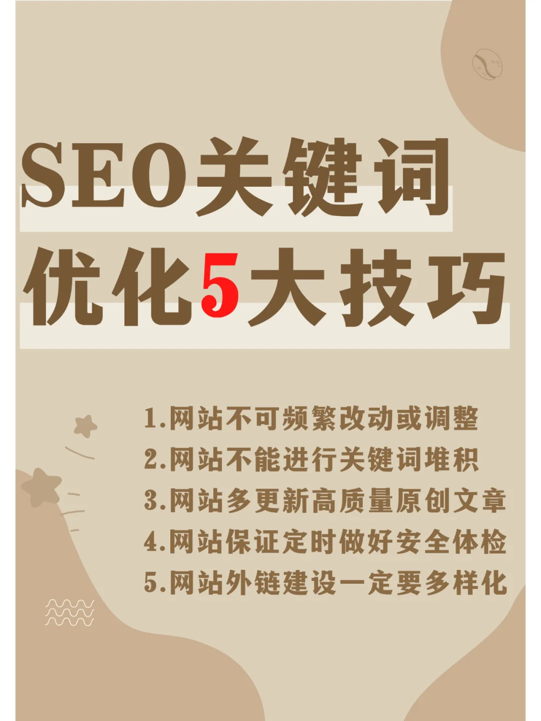 SEO 技巧全攻略：關鍵詞、域名、標簽等要點一網(wǎng)打盡